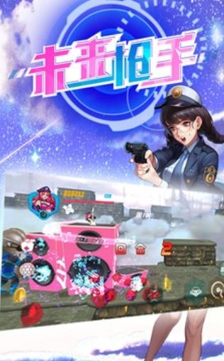 未来枪手  v1.0.2图1