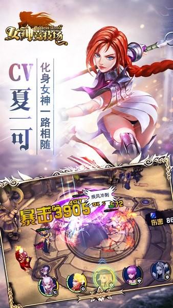 女神竞技场百度版  v1.7.0.0图3