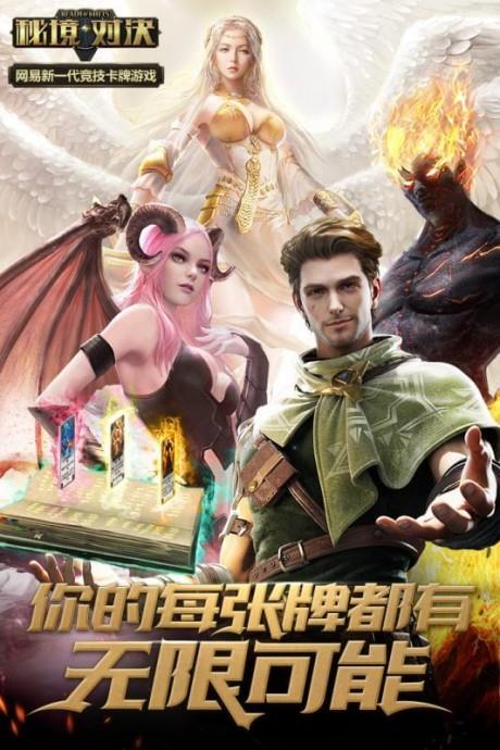 秘境对决  v0.2.66.90778图5
