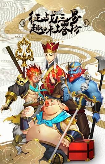 塔防西游记  v1.12.21图1