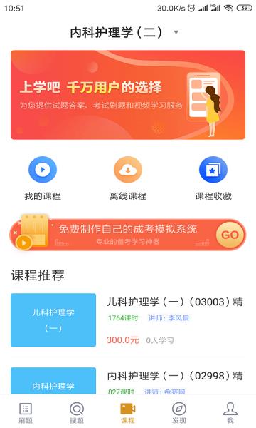 自考护理专业  v3.5.0图4