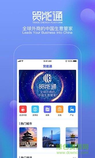 贸能通  v1.2.0图2