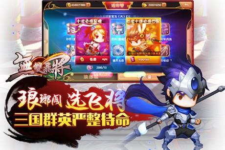 无双飞将