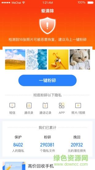 爱清除  v1.0.0图2