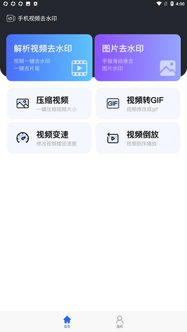 手机视频去水印  v1.0图3