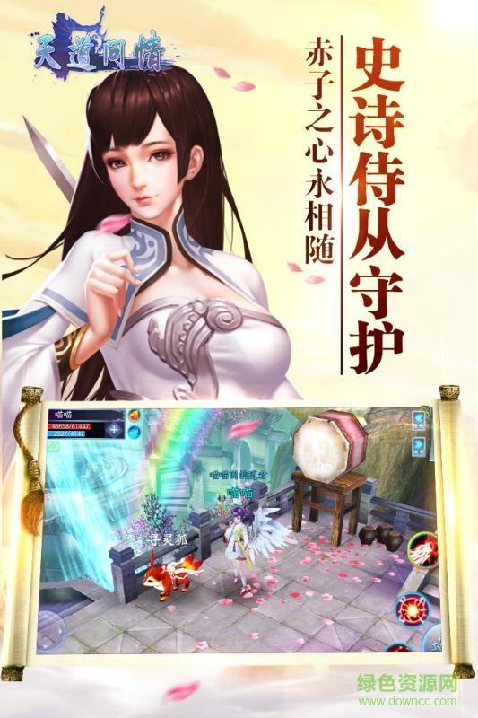 天道问情