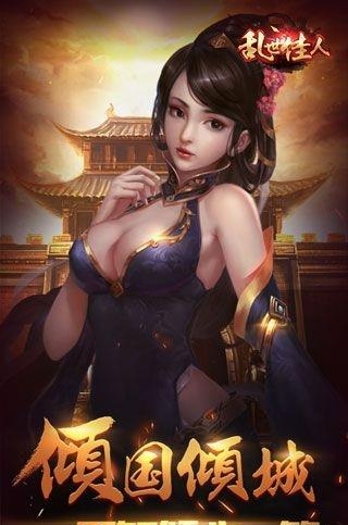 乱世佳人h5  v1.0图3