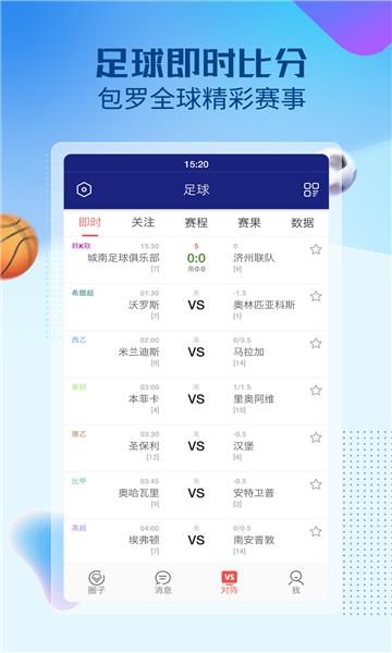 赛球探  v1.8.2图2