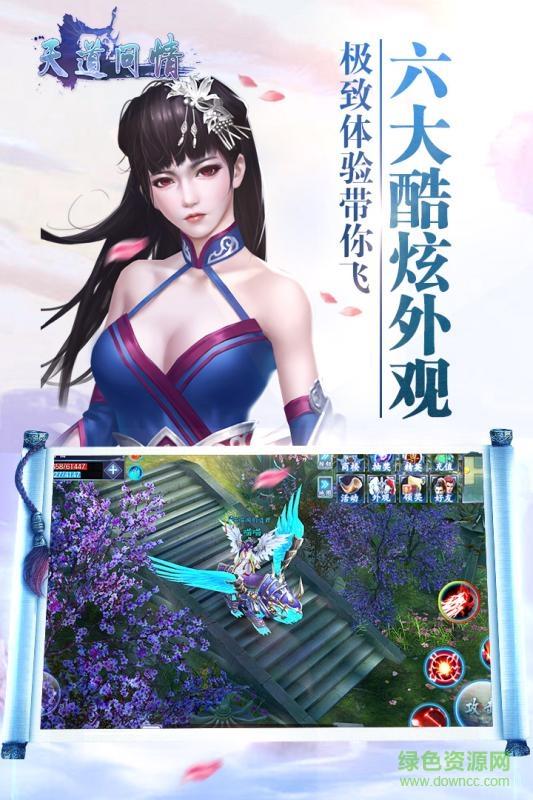 天道问情  v1.0.0图2