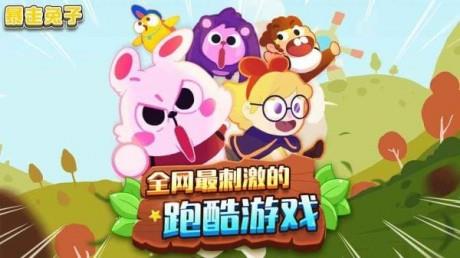 暴走兔子  v1.0.8.2图1