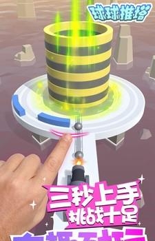 球球推塔  v1.1图3