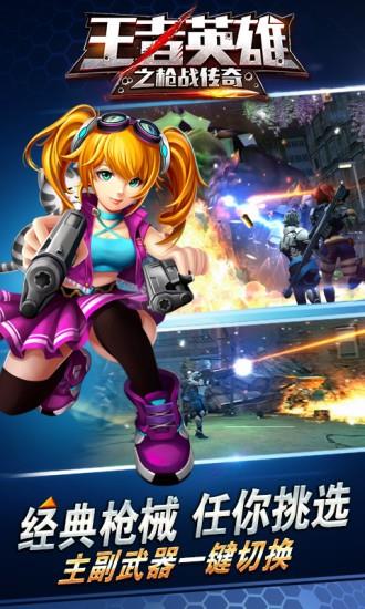 王者英雄之枪战传奇  v1.04图2