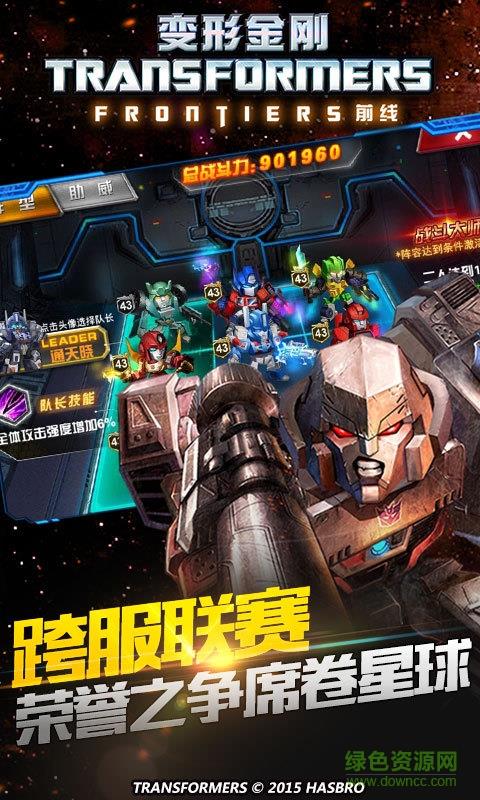 变形金刚前线  v2.8图1