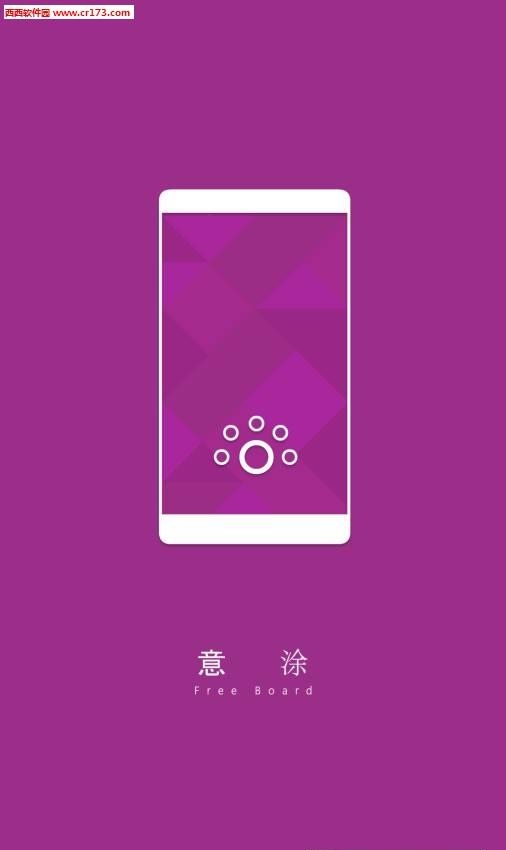 意涂画板免费版