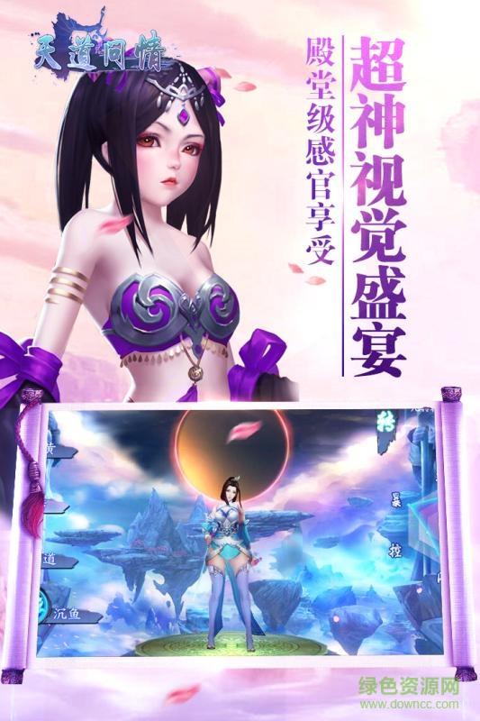 天道问情  v1.0.0图3