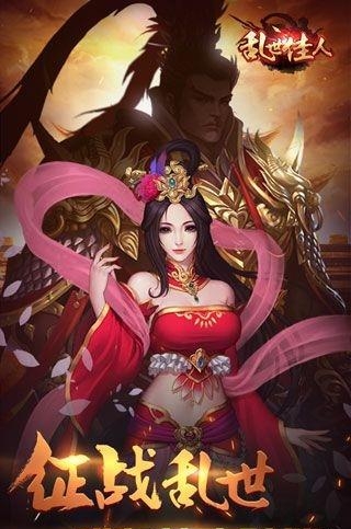 乱世佳人h5