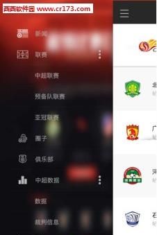 中超联赛