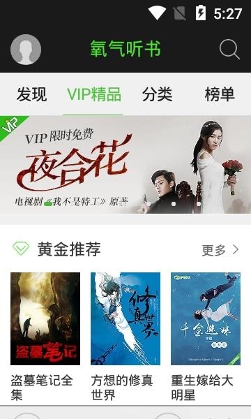 氧气听书精华版2020