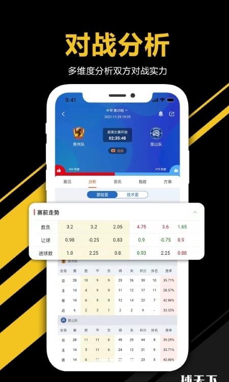 球天下(赛讯比分直播)  v2.4.1图3