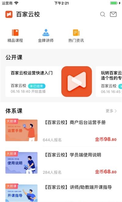 百家云校  v1.4.0图2