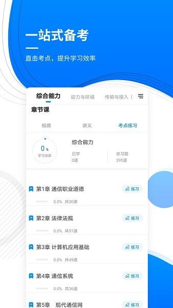 通信工程师准题库  v4.87图1