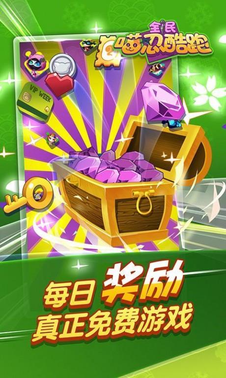 全民喵忍酷跑  v1.4.10图5