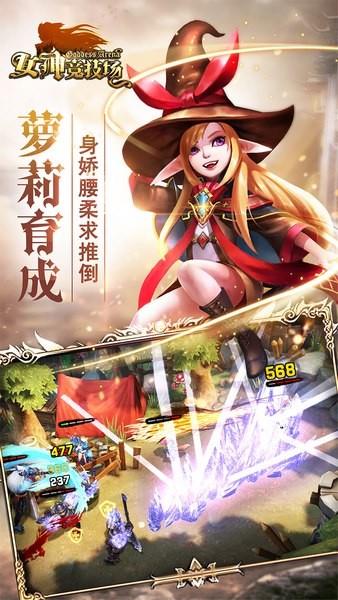 女神竞技场百度版  v1.7.0.0图2