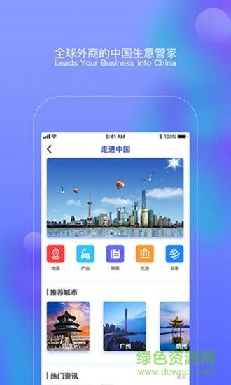 贸能通  v1.2.0图3