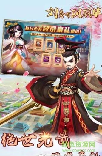 刘秀与阴丽华手游  v1.02.00图1