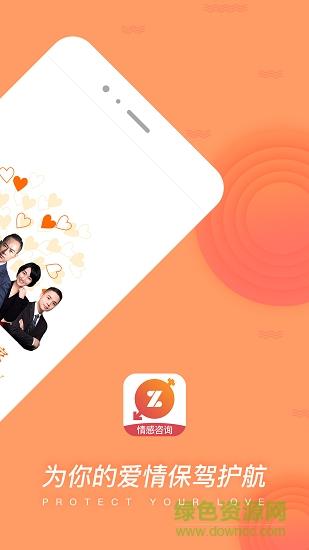 咨我情感  v5.4.2图1
