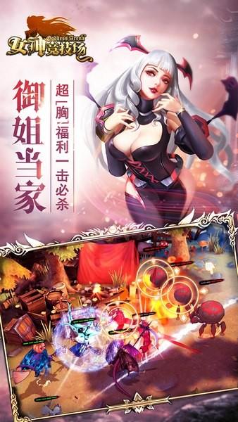 女神竞技场百度版  v1.7.0.0图4