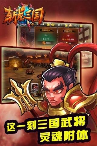 斩龙三国  v1.0图2