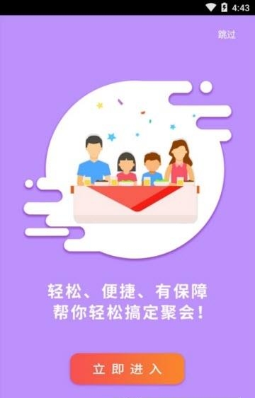 聚会玩  v2.0.0图4