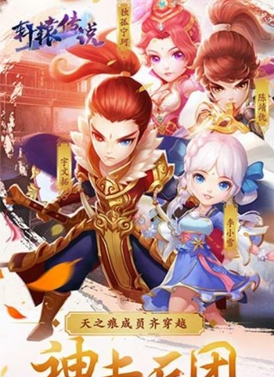 轩辕传说  v1.0图5