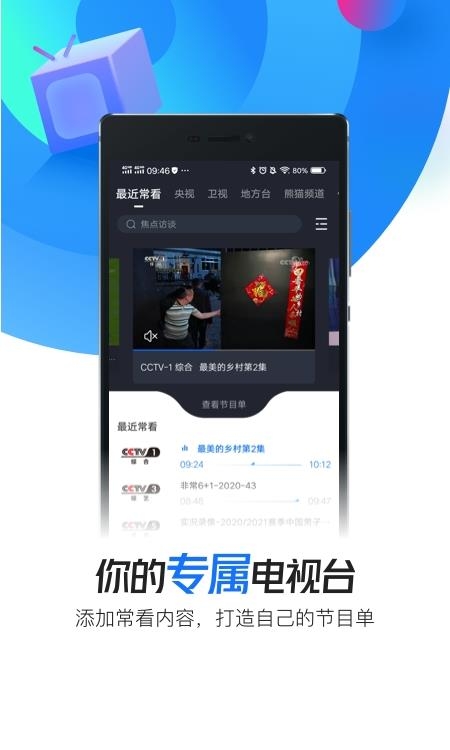 央视影音手机版