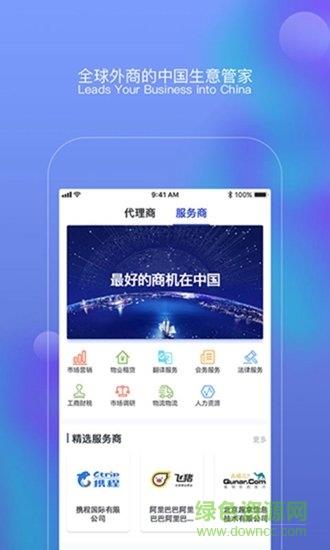 贸能通