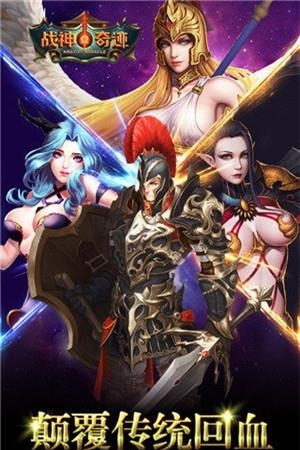 战神奇迹  v1.0图2
