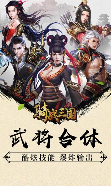 骑战三国  v1.1图1