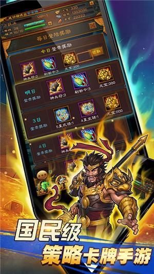 霸战三国  v3.4.0图1