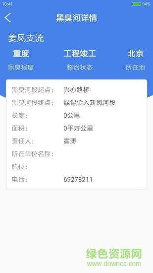 大众河长  v3.0.0图1