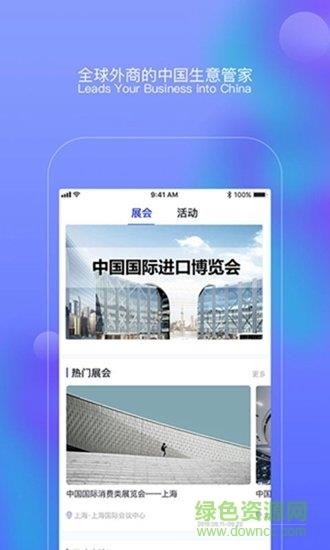 贸能通  v1.2.0图4