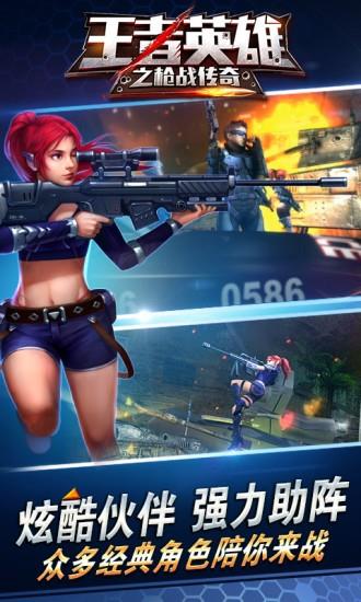 王者英雄之枪战传奇  v1.04图4