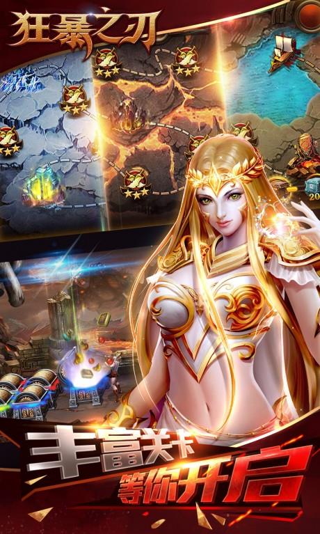 狂暴之刃  v3.0.5图4