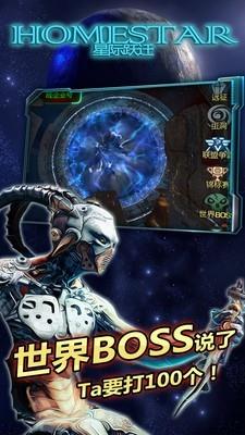 星际跃迁  v5.142.40.0图2