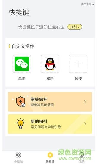 Biu小魔贴  v1.4.0图4