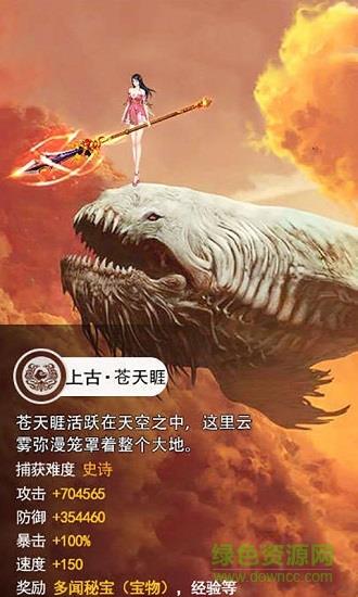 莽荒异兽录  v100.4.0图3