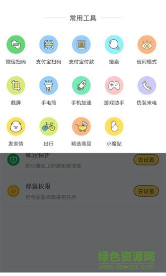 Biu小魔贴