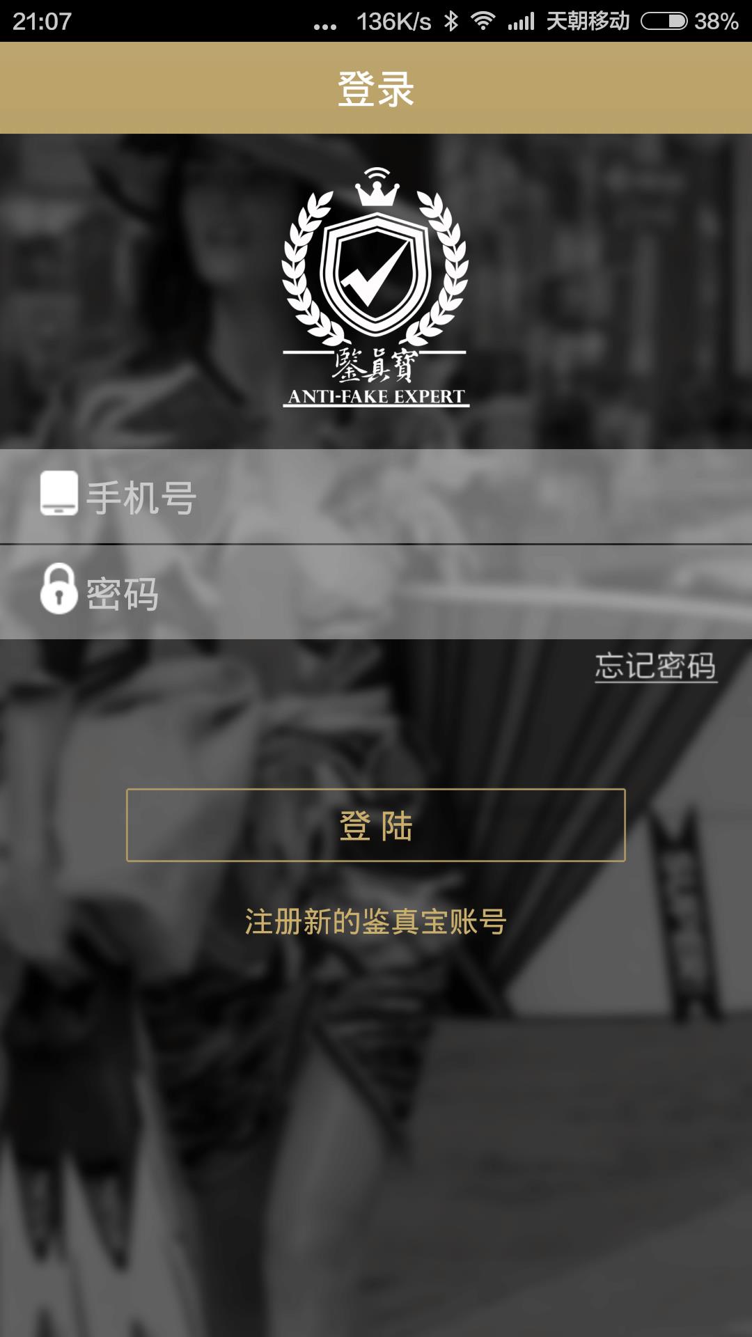 鉴真宝  v1.1.0图4