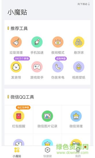 Biu小魔贴  v1.4.0图1