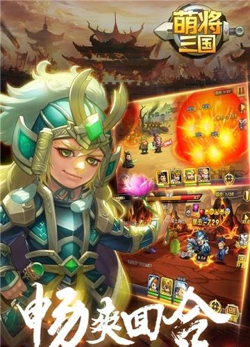 萌将三国九游版  v1.0.2图1